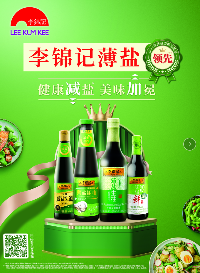 引领健康生活共创低碳未来李锦记用创新与责任助力品牌价值提升