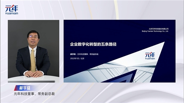 　　北京元年科技股份有限公司董事、常务副总裁郝宇晓