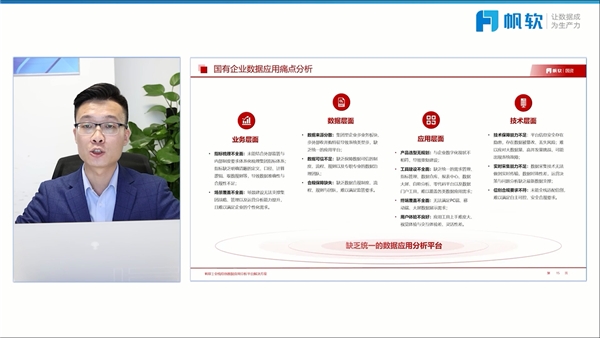 　　帆软国资事业部总经理杨新伟