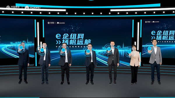 中国移动e企组网新品发布