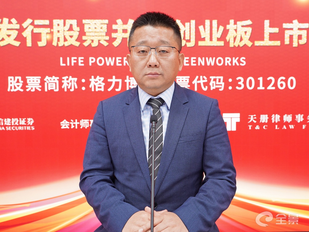 格力博董事长,总经理陈寅做路演推介致辞