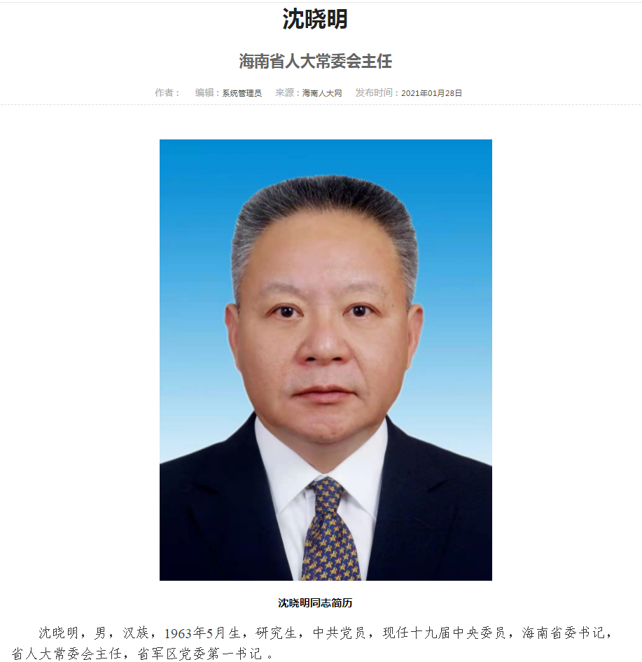 人事动态!沈晓明当选海南省人大常委会主任,冯飞当选海南省省长