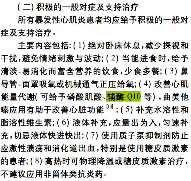 图片来源:《成人暴发性心肌炎诊断与治疗中国专家共识》