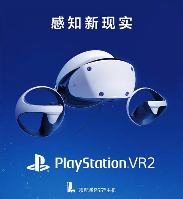 玩家：轻巧逼真开拓全新VR世界 索尼PlayStation VR2即日起在京东电脑数码开启预售