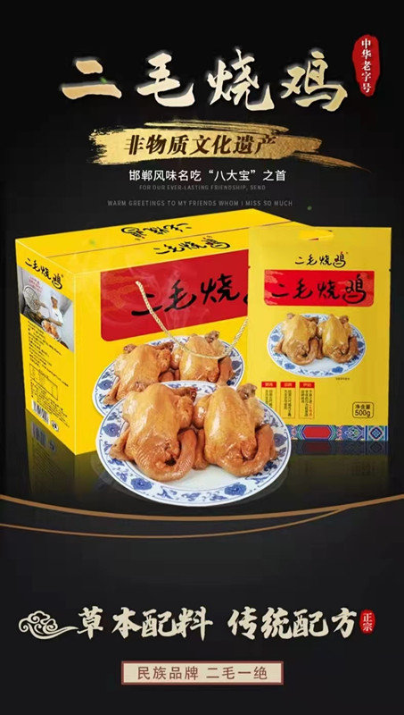 非遗过大年丨一锅烧鸡满城香 二毛烧鸡风味流长|烧鸡_新浪财经_新浪网