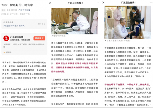 　　广东卫生在线报道《许跃：做最好的正畸专家》