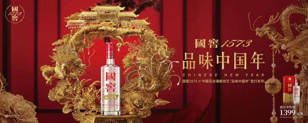 国窖1573携手国宝技艺传递新春祝福绽放年味魅力|宫灯_新浪财经_新浪