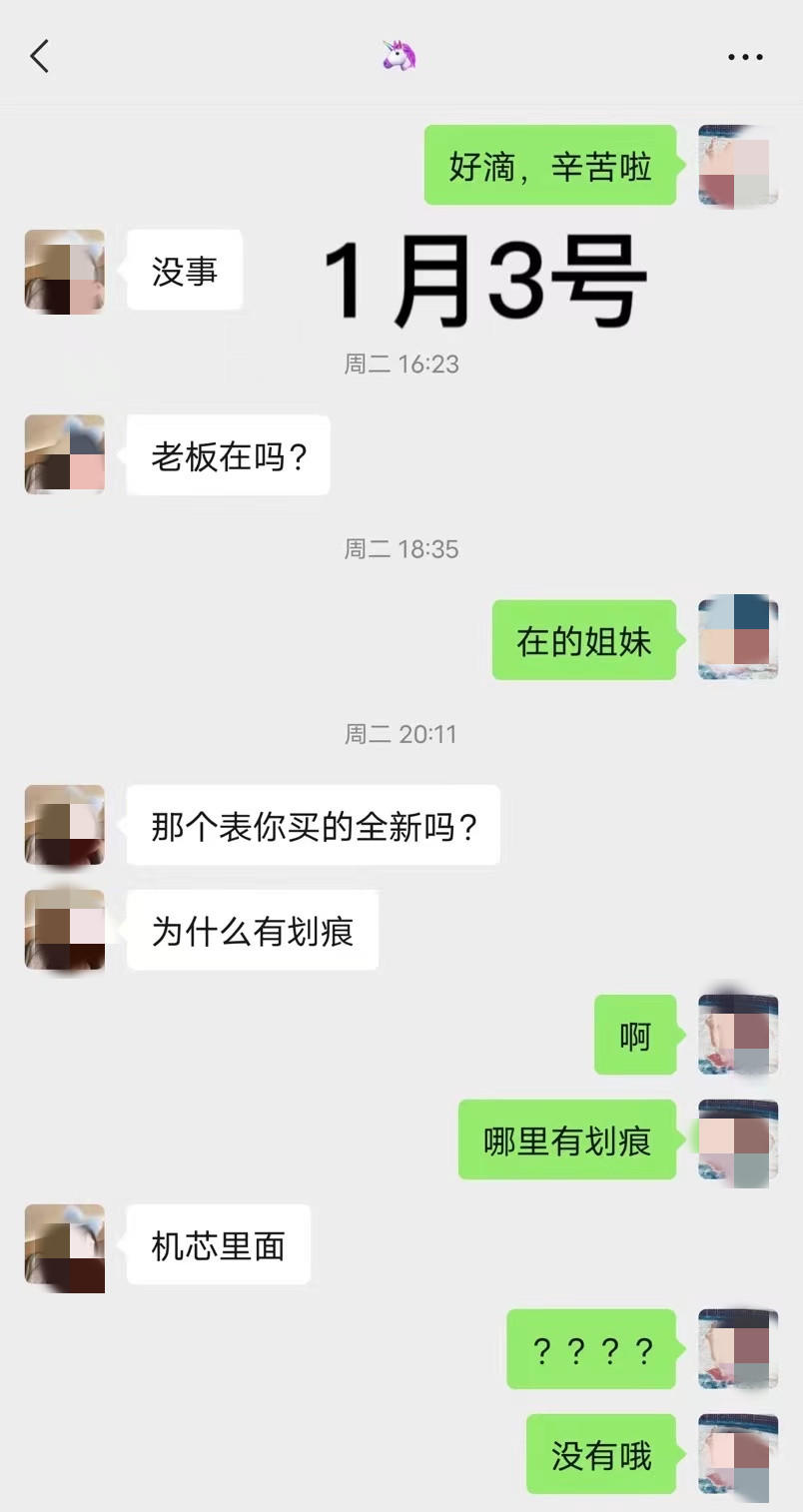 ↑鲁女士微信聊天截图：1月3日买主称“机芯有划痕”