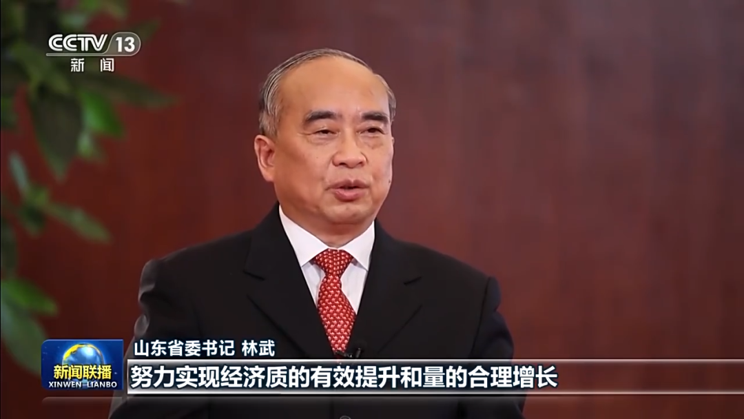 央视《新闻联播》专访山东省委书记林武:担当作为 培育壮大战略性新兴