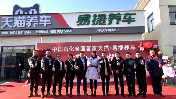 　　“天猫养车-易捷养车”大华站综合汽服店开业现场