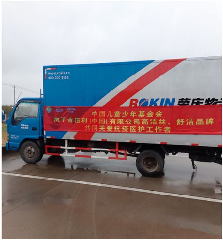 金佰利中国携手中国儿童少年基金会 为15万医护人员送去暖冬慰问礼