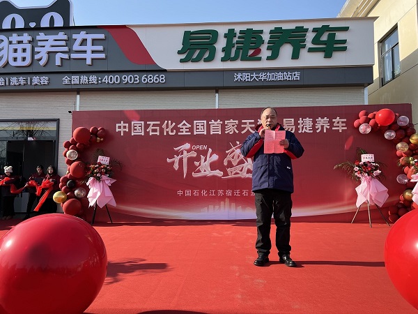 　　中国石化宿迁石油分公司代表、党委书记赵骏现场致辞