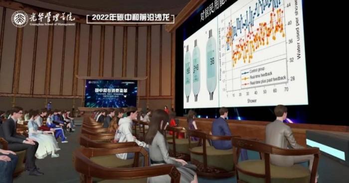 北大光华碳中和前沿沙龙