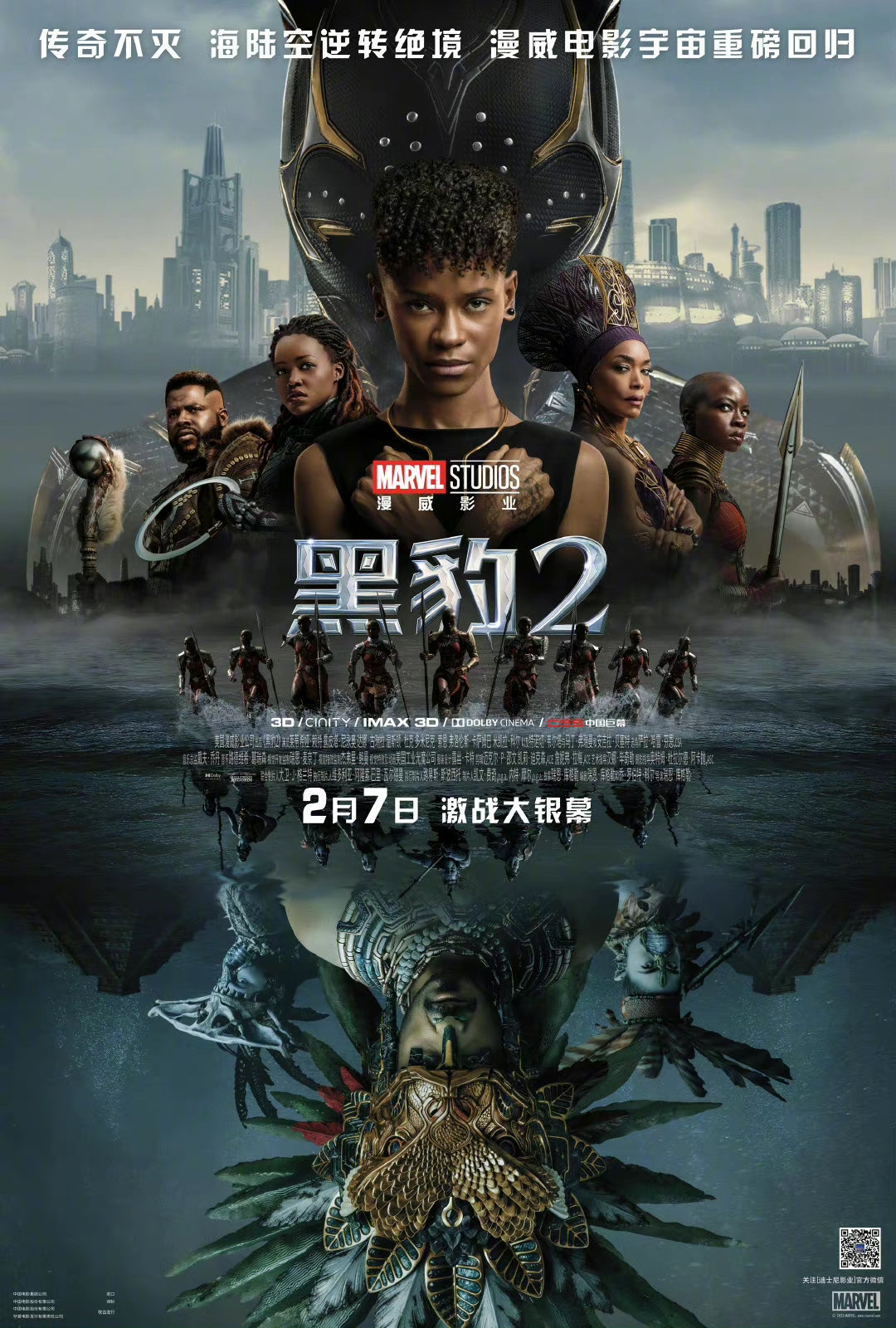 《黑豹2》海报