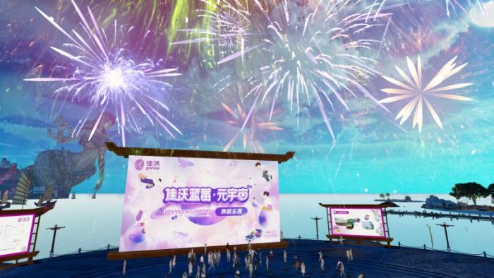 佳沃蓝莓元宇宙养眼乐园 数字世界