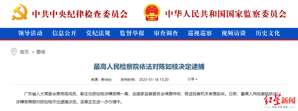 最高人民检察院依法对陈如桂作出逮捕决定