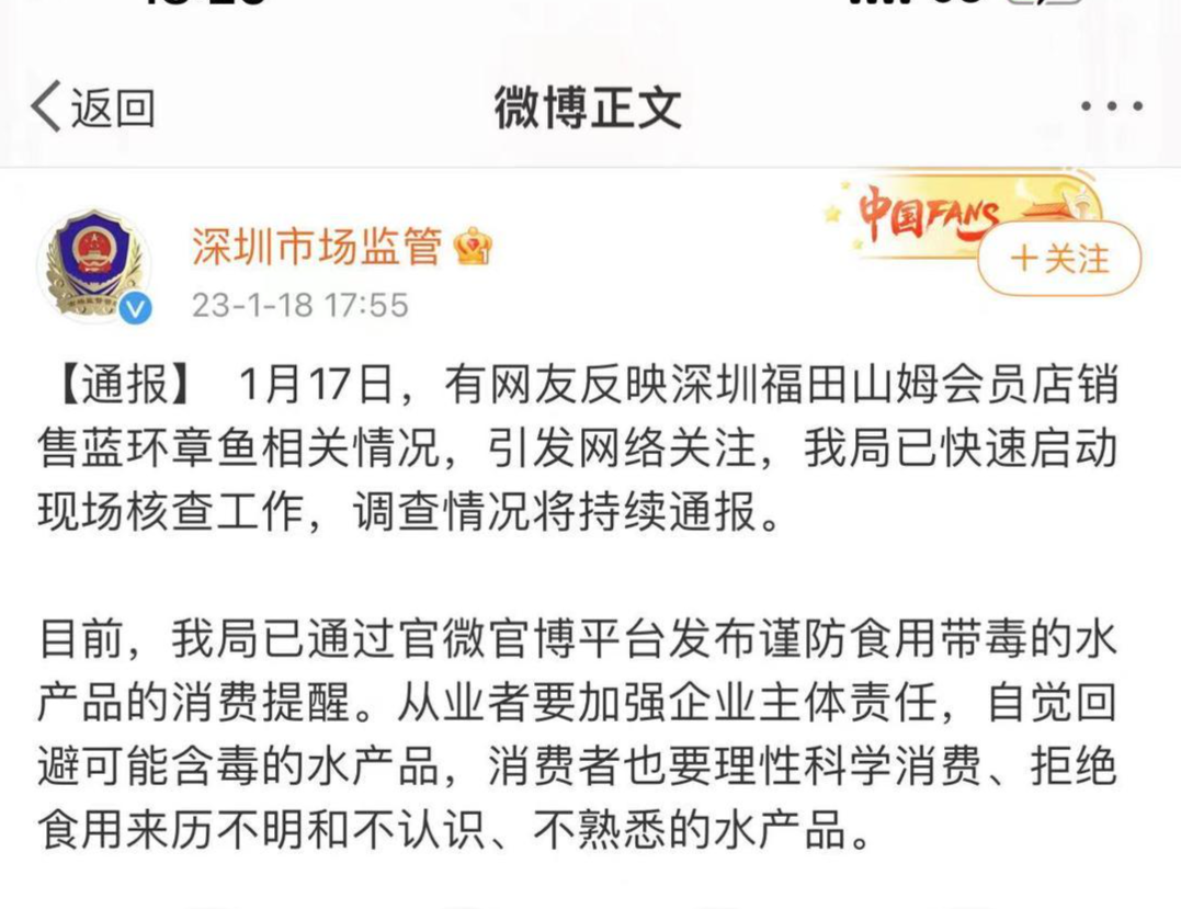 ↑深圳市市场监督管理局官方微博针对此事发布通报