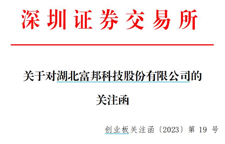 股份：V观财报｜权益变动后，富邦股份收函公司控制权是否变更？