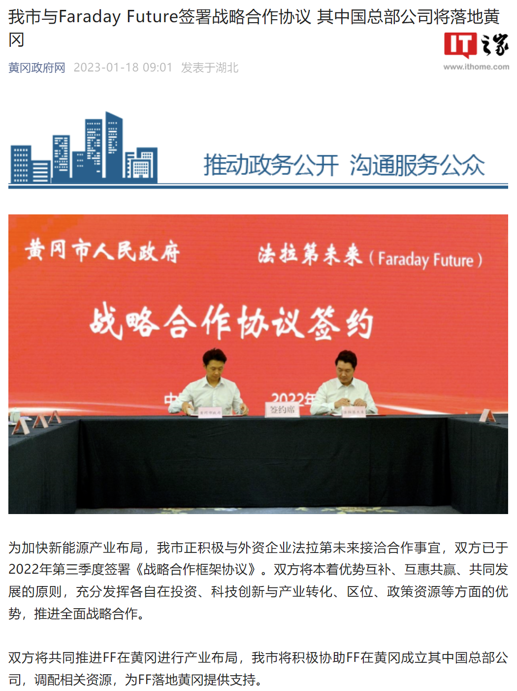 黄冈回应法拉第未来中国总部落户：正接洽合作事宜