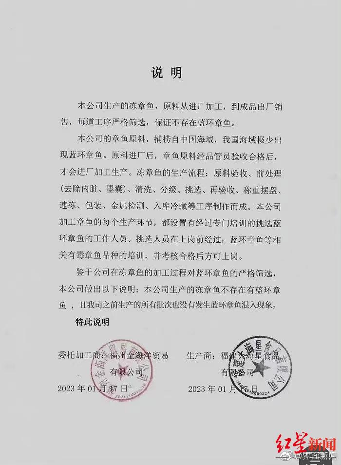 ↑山姆方提供的供应商福州金海洋贸易有限公司和福建大海星食品有限公司的说明