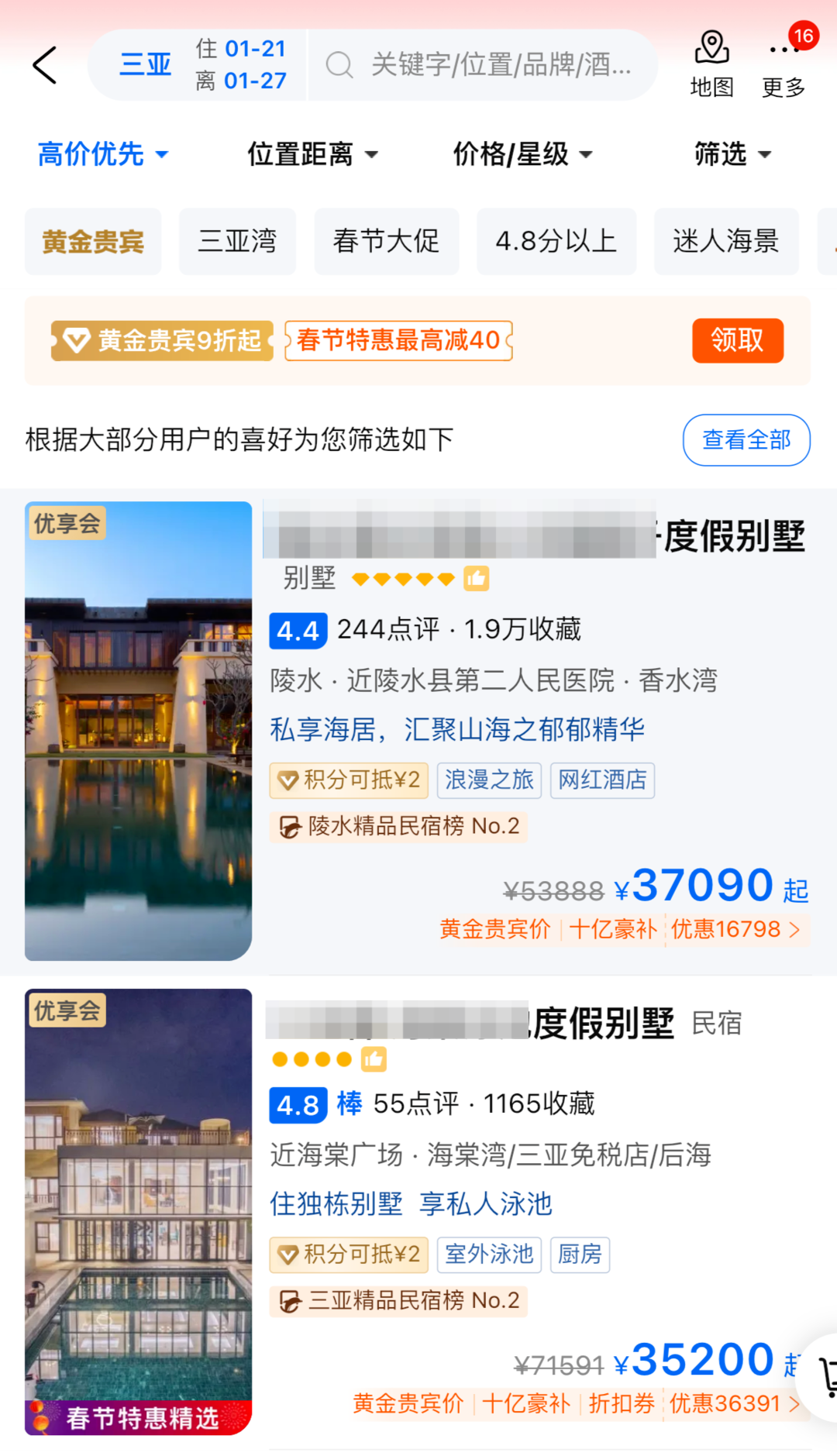 ↑截图自携程APP