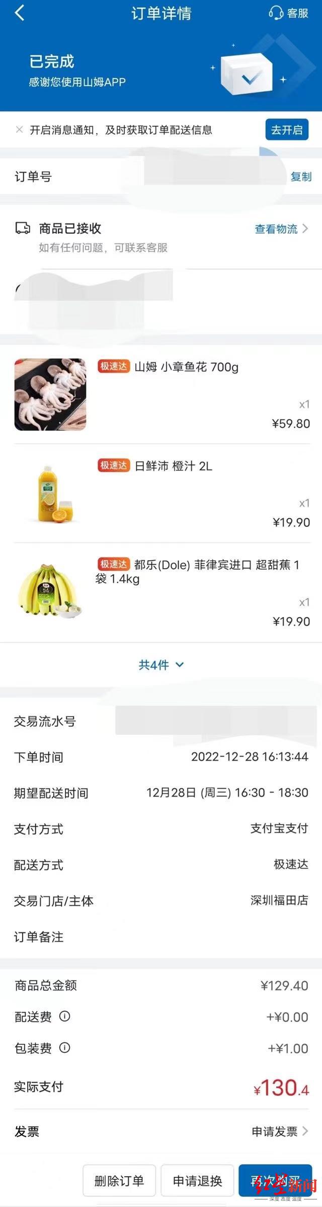 ↑深圳网友提供的在山姆购买冷冻小章鱼的订单截图