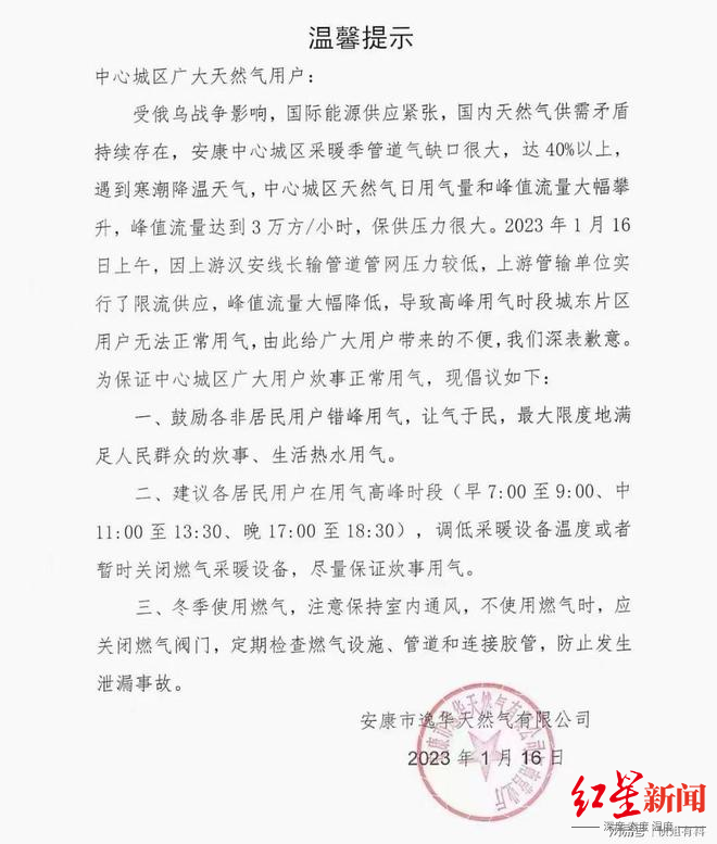 安康市：网传陕西安康一天然气公司称管道气缺口达40%以上 当地发改委说法无根据