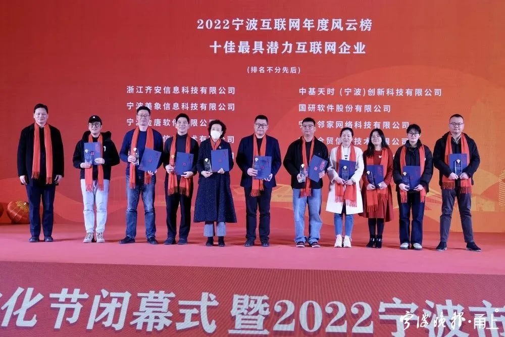 他们成为年度最佳!2022宁波互联网风云榜发布|桥城宁波_新浪财经_新浪网