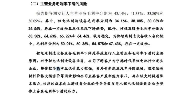 ▲截图来源：誉辰智能招股书