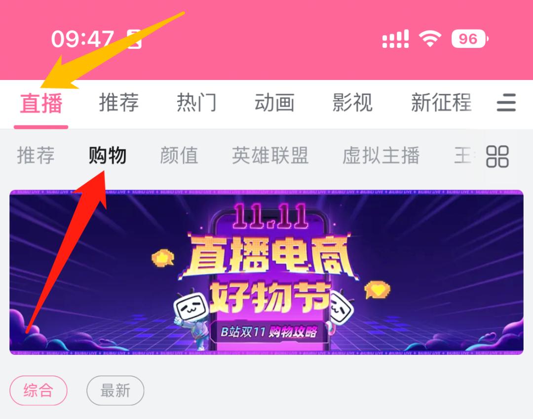 B站直播“购物”专区