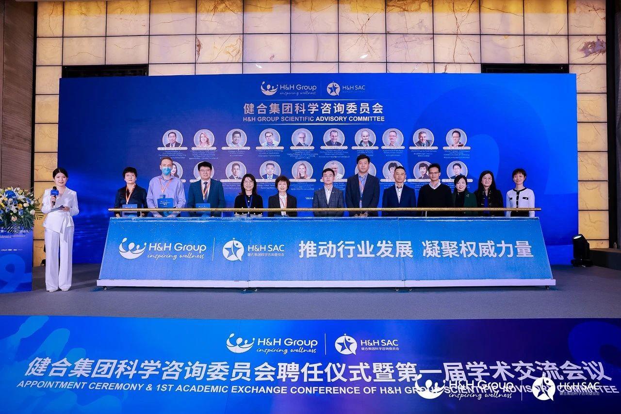 　　健合HHSAC聘任仪式暨首届学术交流会
