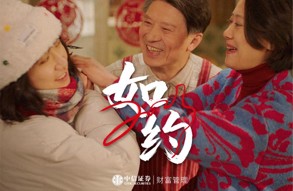 　　中信证券财富管理跨年短片《如约》截图