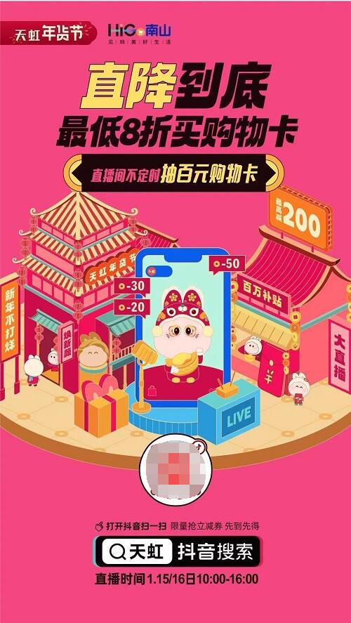 　　▲抖音直播预告