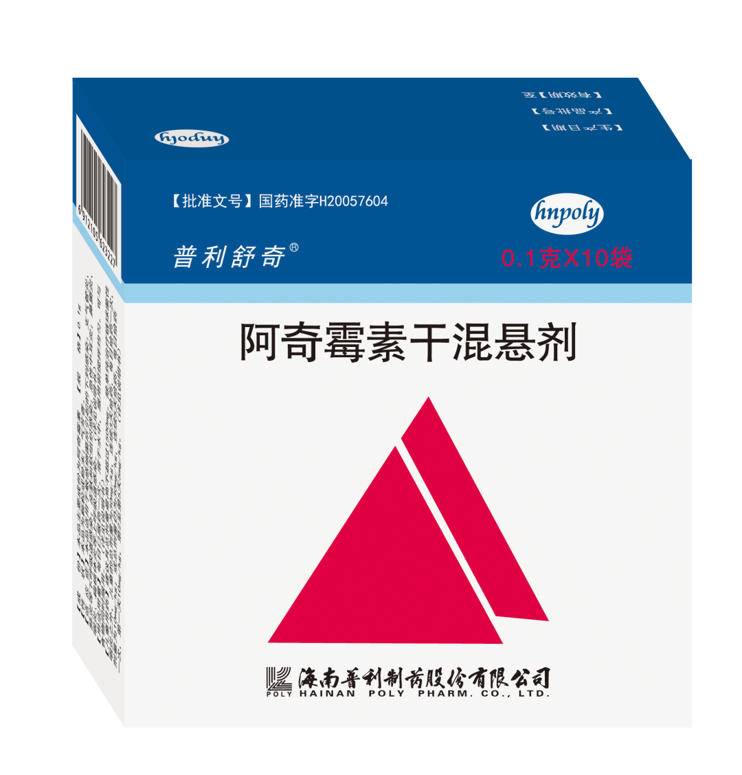 普利舒奇03-阿奇霉素干混悬剂适用于1岁以上儿童及成人;干混悬剂