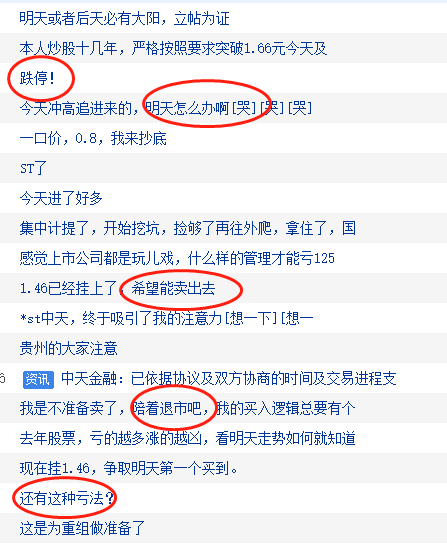 19万股民懵了！中天金融突然暴亏超百亿 比公司市值还大！面临退市警示