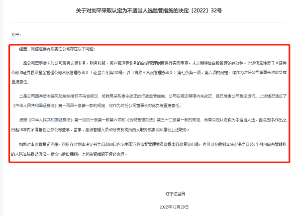 指南针入主后，网信证券再遭“出清式”处罚？前董事长、总经理等10人被认定不适当人选