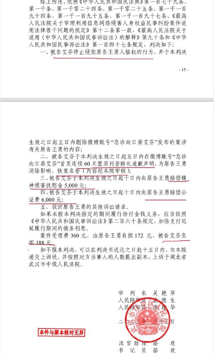 红星：爱尔眼科主治医生起诉艾芬名誉侵权一审宣判，艾芬败诉