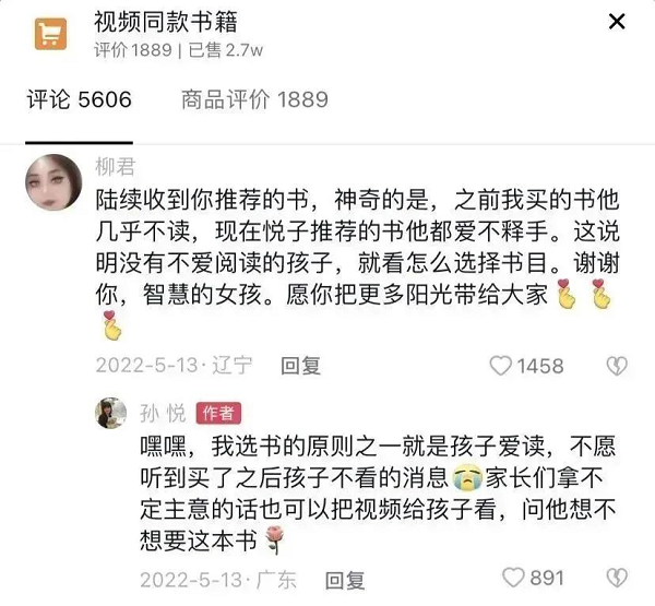 　　在孙悦的荐书视频下，经常能看到类似的好评