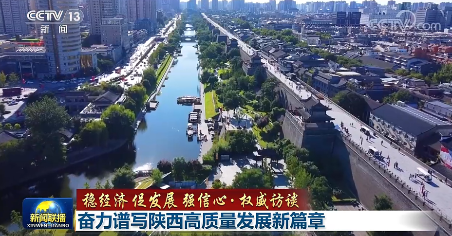 【稳经济 促发展 强信心·权威访谈】奋力谱写陕西高质量发展新篇章|陕西省|赵一德|省委书记_新浪新闻