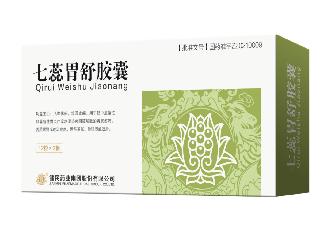 1类创新药七蕊胃舒胶囊正式纳入新版国家医保目录!