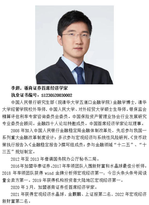 浙商李超宏观团队恭祝大家新春吉祥!