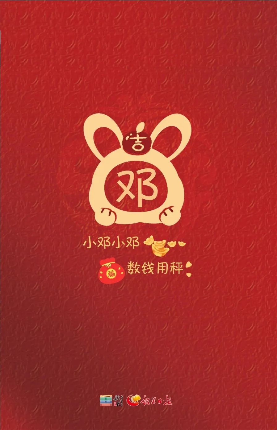 超喜庆兔年姓氏壁纸上新速领