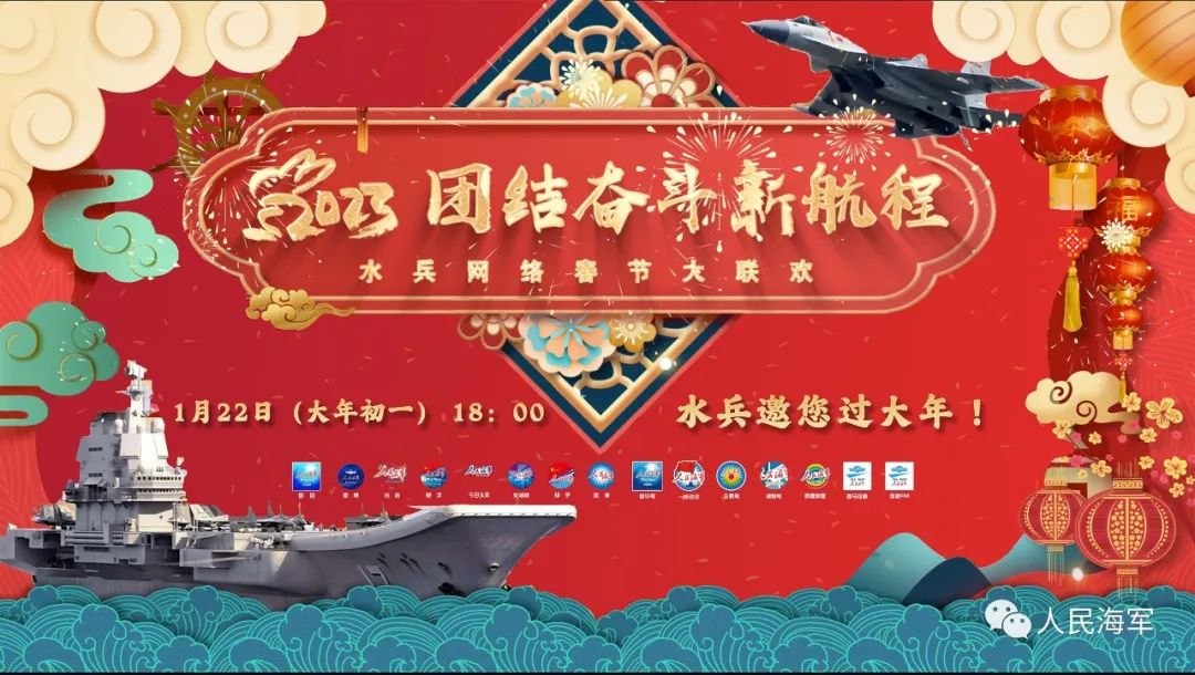 重磅预告！今年的水兵网络春晚，一定别错过