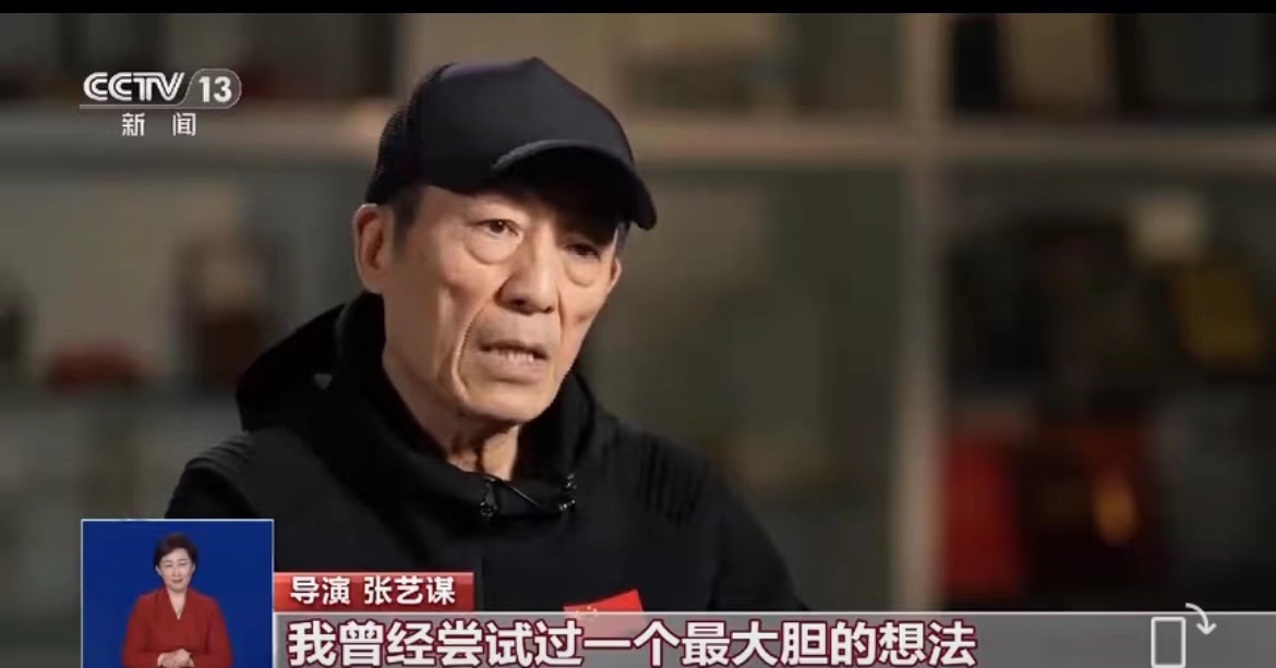 图片来源:张艺谋接受采访视频截图