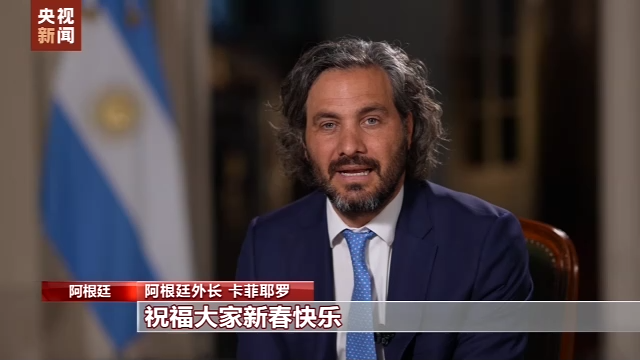 专访丨阿根廷外长：中国是阿根廷重要的贸易伙伴
