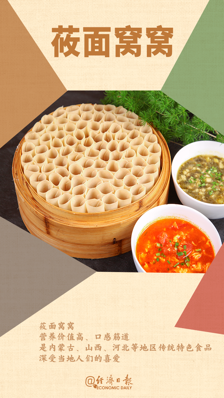 "莜面栲栳栳"人们又称其为因其形状像"笆斗"由莜面制作而成莜面窝窝