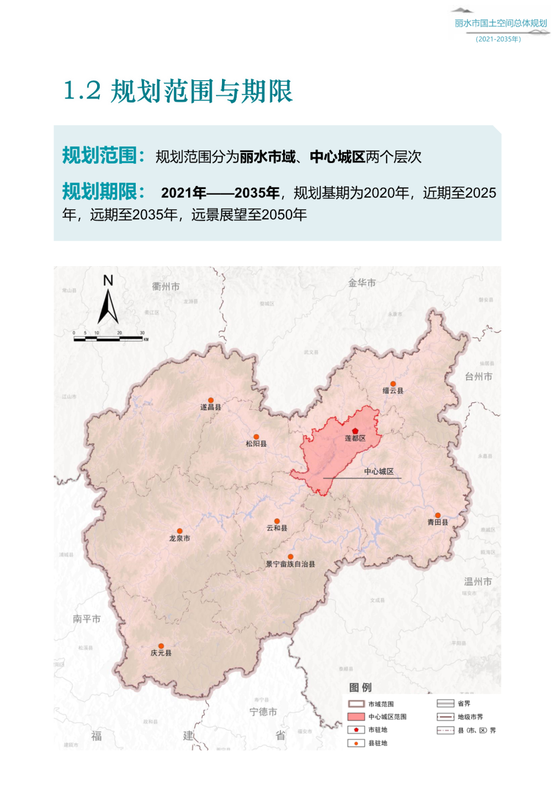 关于公开征求《丽水市国土空间总体规划(2021—2035年)》意见建议的