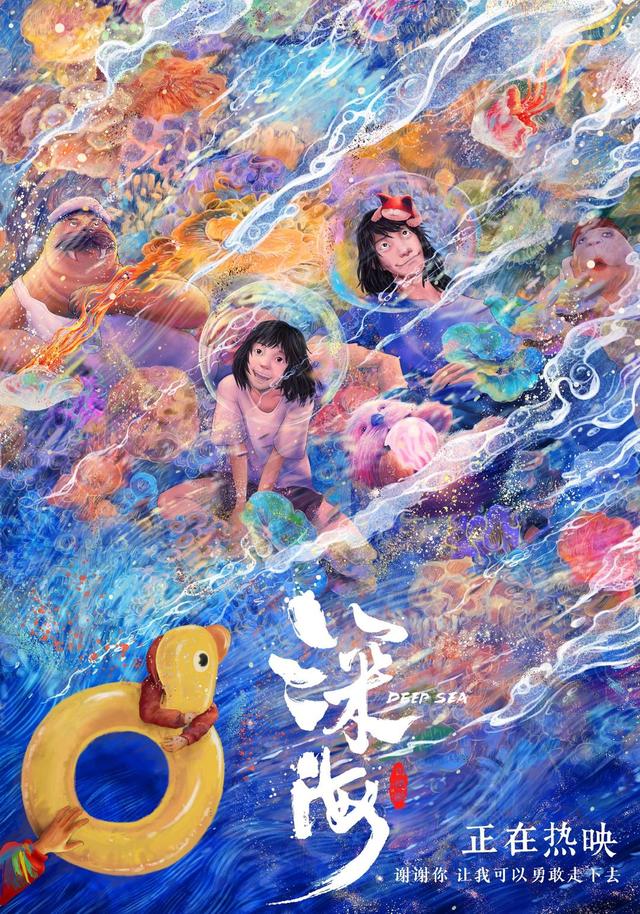 揭秘《深海》①|制片人易巧:选择了很笨的路,踩了七年的坑|深海_新浪