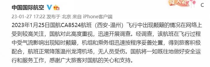 来源：辽沈晚报、中国国际航空值班编辑：肖琳琪值班主任：金路遥值班编委：傅爱华