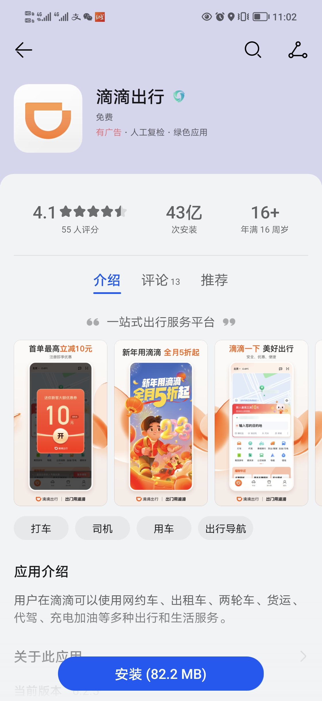 苹果、华为及VIVO应用商店的滴滴出行APP详情图